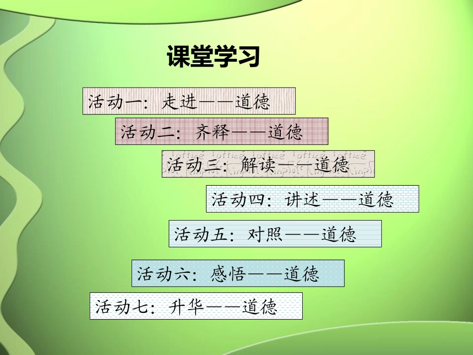 《遵守社会公德,做阳光学子》PPT课件[德育主题班会PPT]_第2页