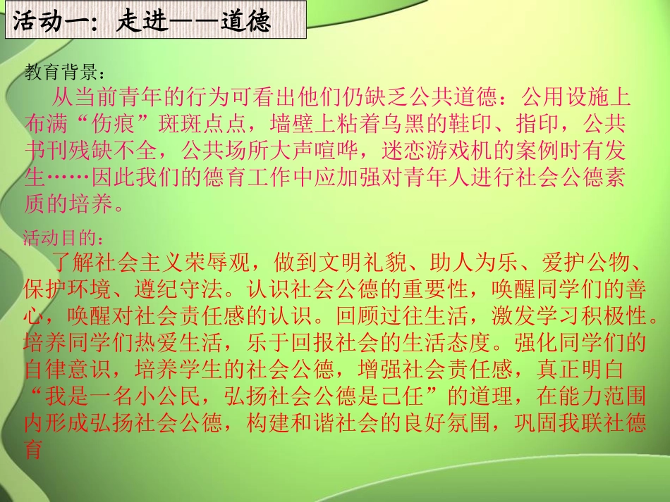 《遵守社会公德,做阳光学子》PPT课件[德育主题班会PPT]_第3页