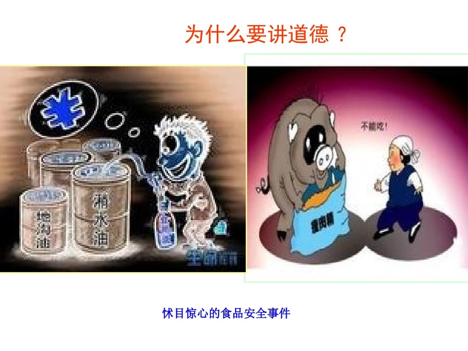 《弘扬传统美德 践行文明礼仪》PPT课件[德育主题班会PPT]_第2页