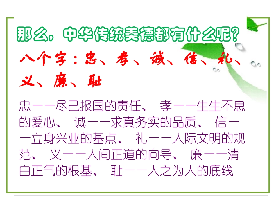 《弘扬中华传统美德》PPT课件[德育主题班会PPT]_第3页