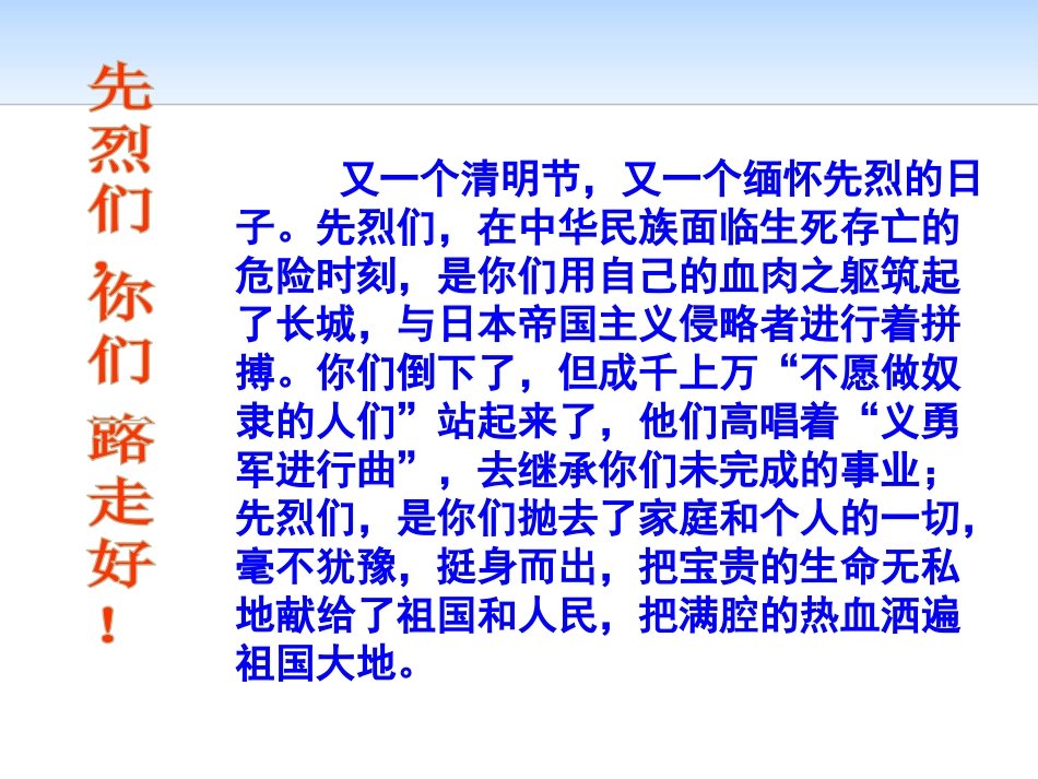 《缅怀XXX烈士 弘扬传统美德》PPT课件[德育主题班会PPT]_第2页