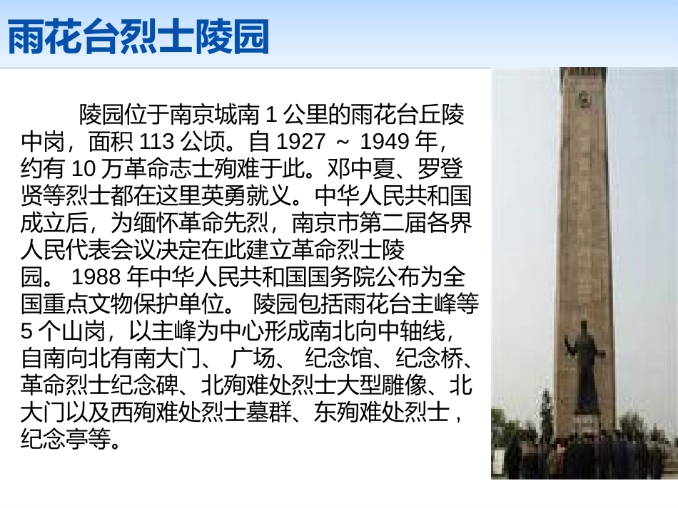《缅怀XXX烈士 弘扬传统美德》PPT课件[德育主题班会PPT]_第3页