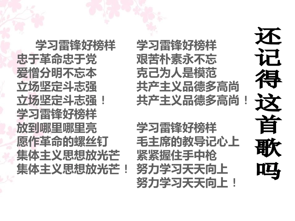 《学习雷锋弘扬传统美德主题班会》PPT课件[德育主题班会PPT]_第2页