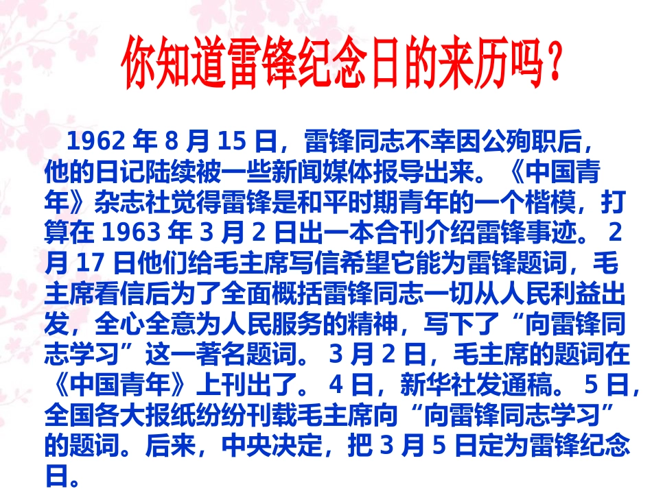《学习雷锋弘扬传统美德主题班会》PPT课件[德育主题班会PPT]_第3页