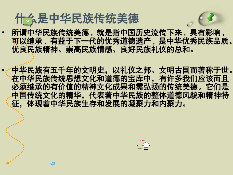《弘扬中华民族传统美德》PPT课件[德育主题班会PPT]_第3页