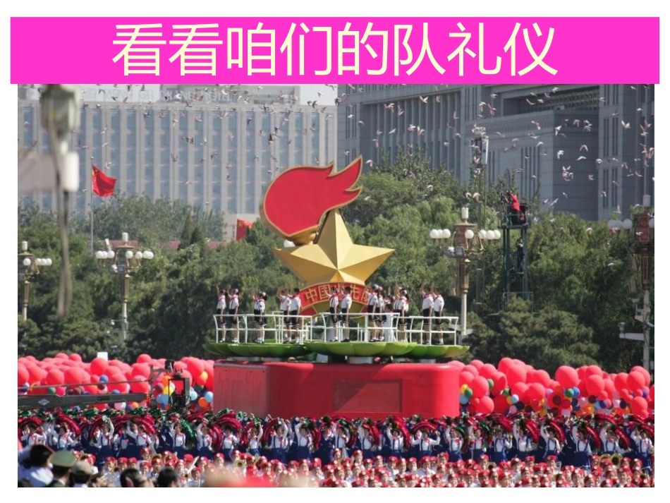 《核心价值观记心中》PPT课件[德育主题班会PPT]_第3页