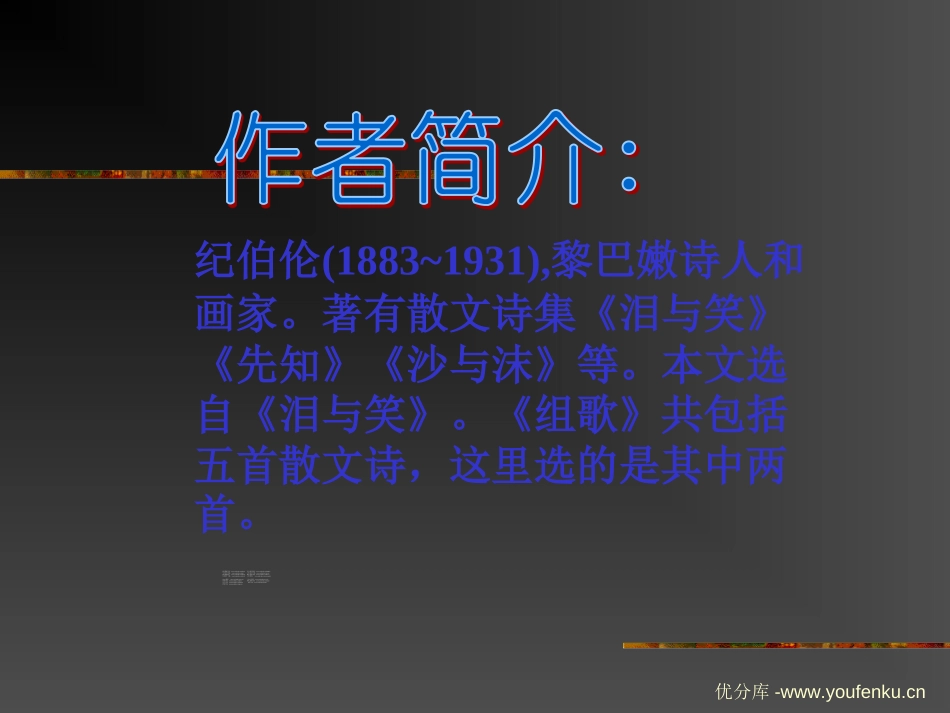 《组歌》PPT课件[部编版八年级语文下册]_第3页