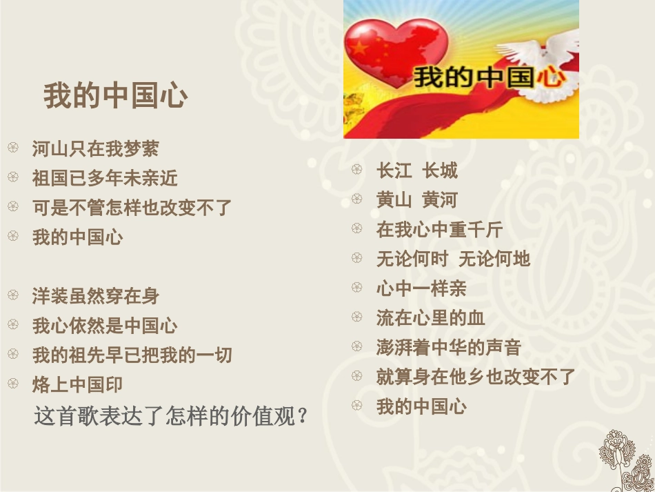 《我的价值观-友善》PPT课件[德育主题班会PPT]_第2页
