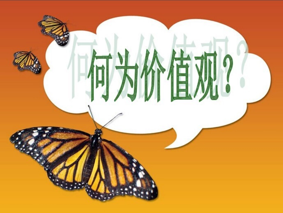 《我的价值观-友善》PPT课件[德育主题班会PPT]_第3页