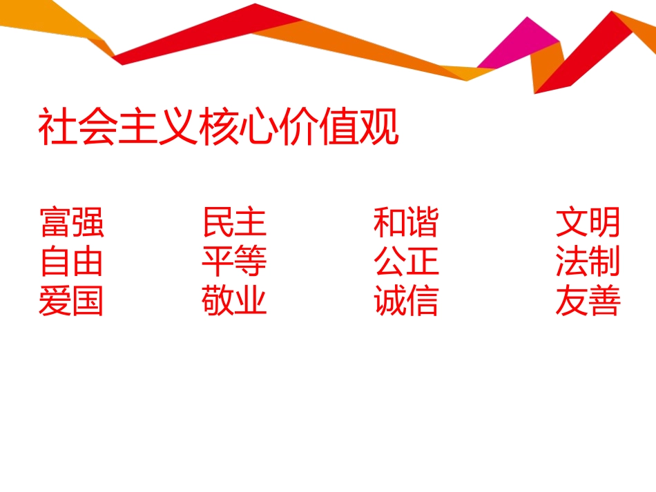 《传承中华传统文化 践行社会主义核心价值观》PPT课件_第2页