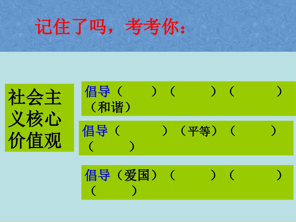 《社会主义核心价值观》PPT课件[德育主题班会PPT]_第2页