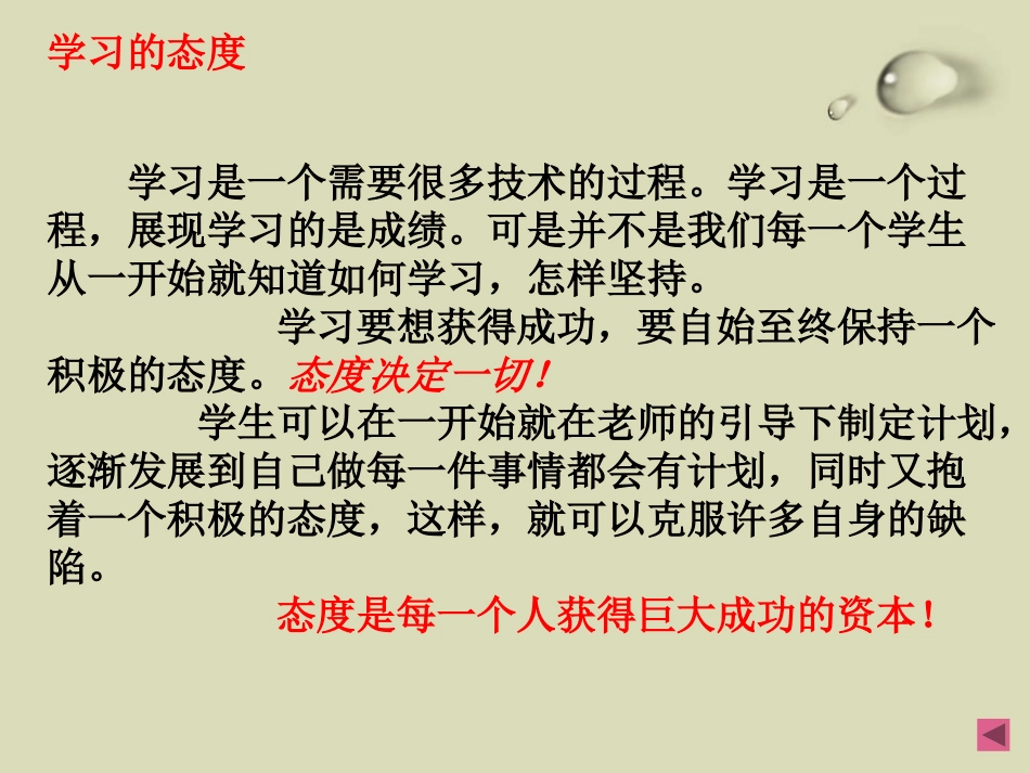 《学习方法与能力培养》PPT课件[学习主题班会PPT]_第2页