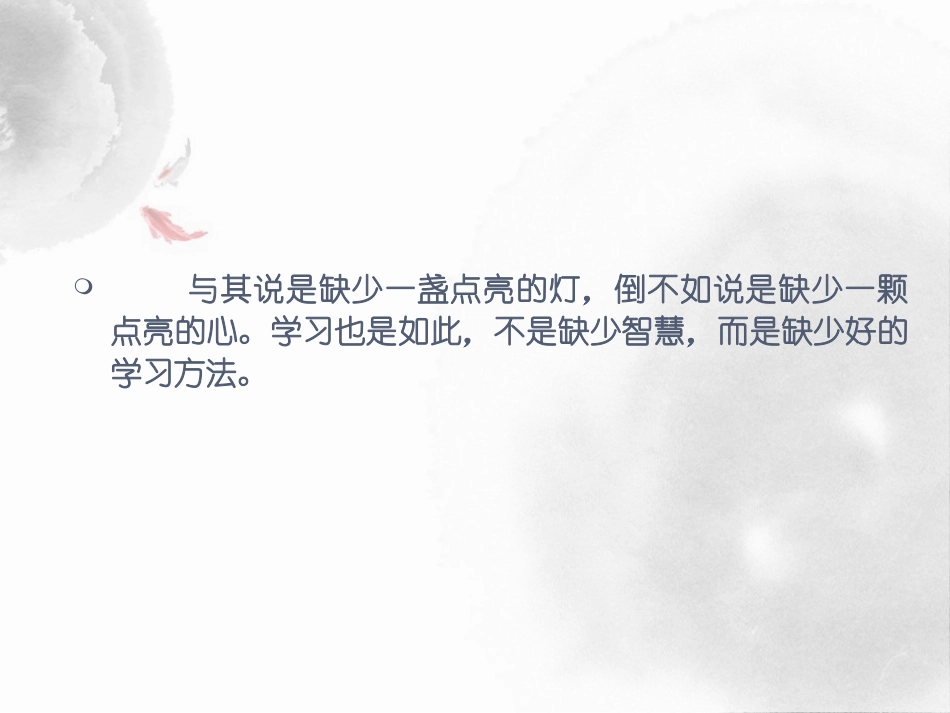 《学习经验交流》PPT课件[学习主题班会PPT]_第3页