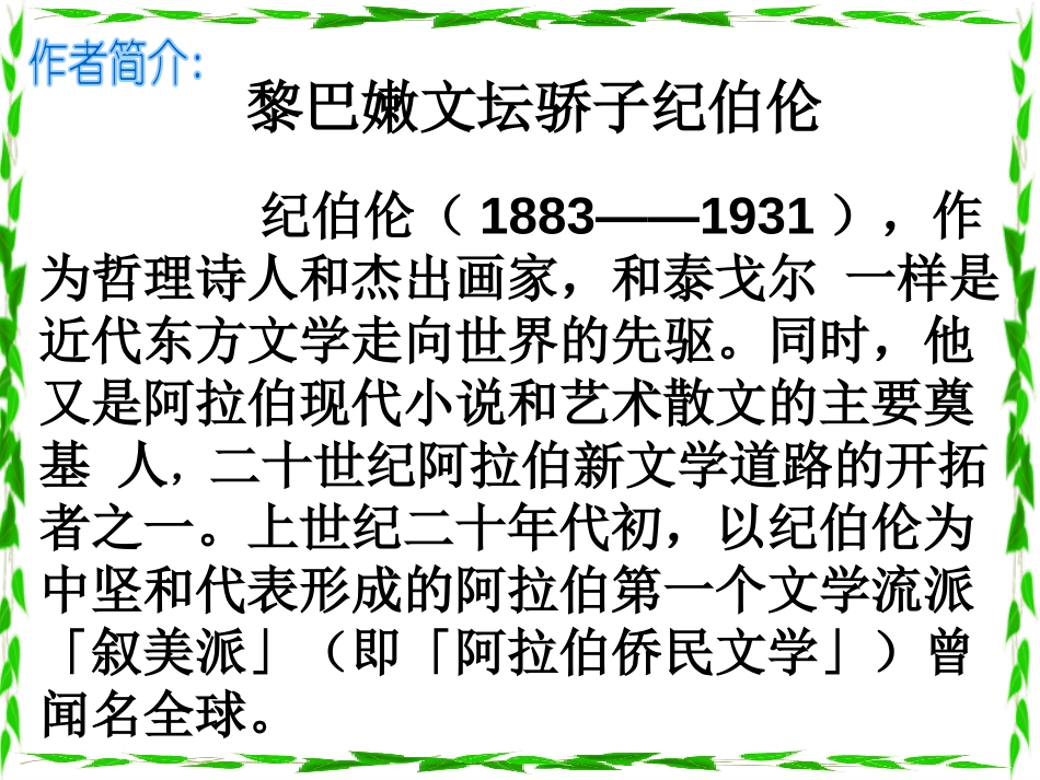 《组歌》PPT课件[部编版八年级语文下册]_第2页