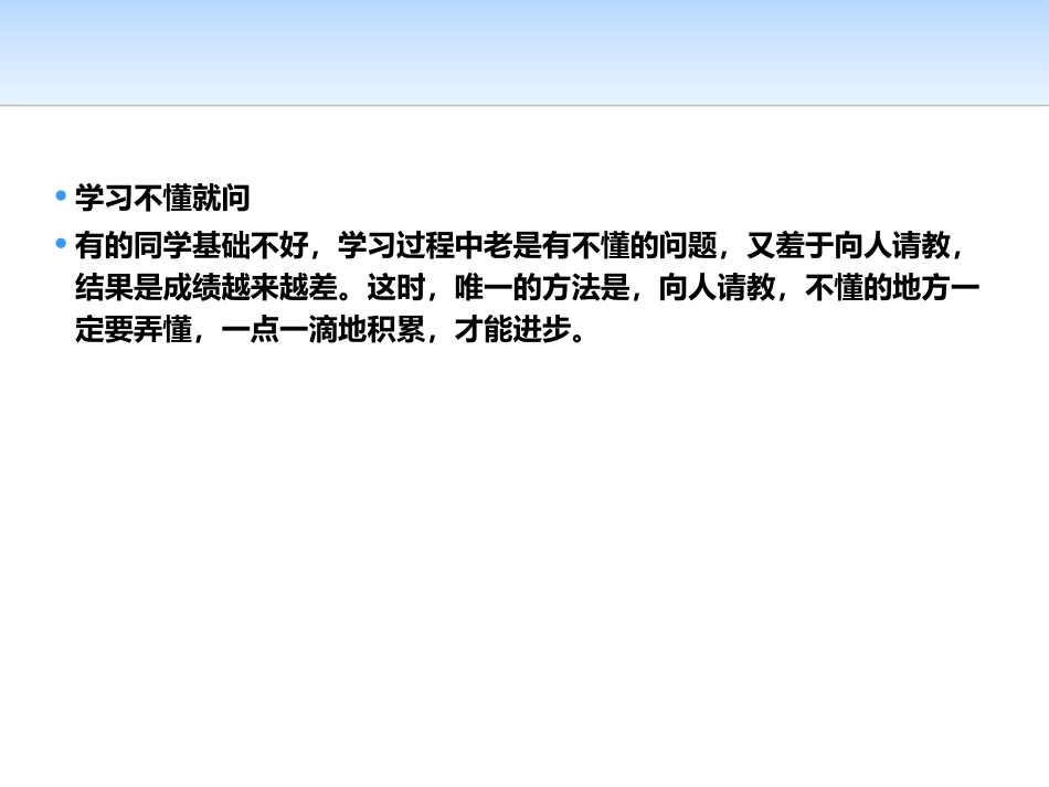 《学习方法与学习习惯》PPT课件[学习主题班会PPT]_第3页