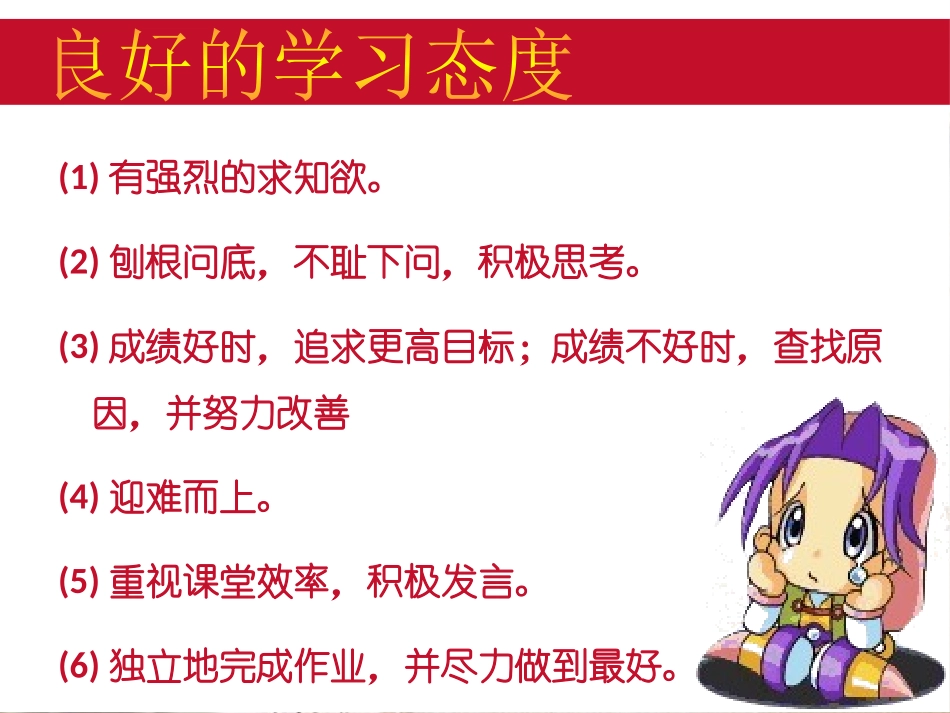 《学习方法》PPT课件[学习主题班会PPT]_第2页