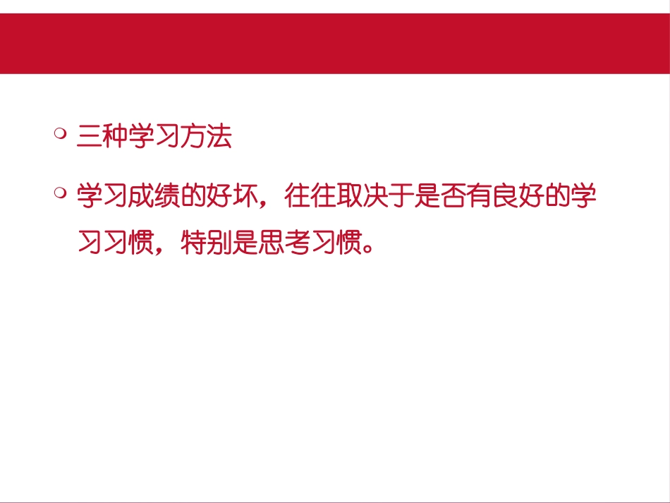 《学习方法》PPT课件[学习主题班会PPT]_第3页