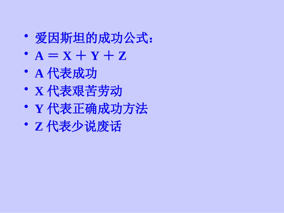 《学习方法探讨》PPT课件[学习主题班会PPT]_第2页