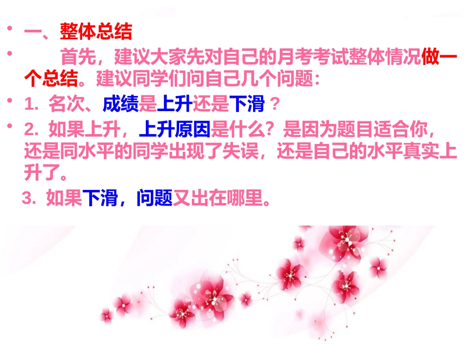 《为自己鼓掌 相信自己》PPT课件[学习主题班会PPT]_第3页