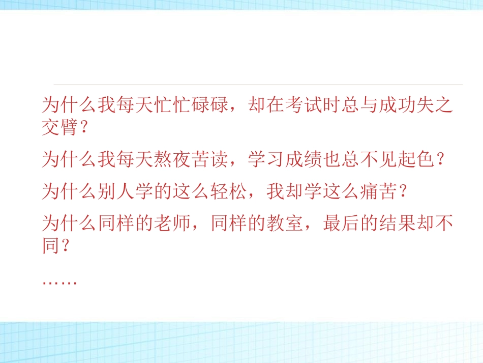 《永不言弃》PPT课件[学习主题班会PPT]_第2页