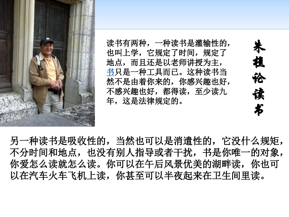 《“我爱读书”主题班会》PPT课件[学习主题班会PPT]_第2页