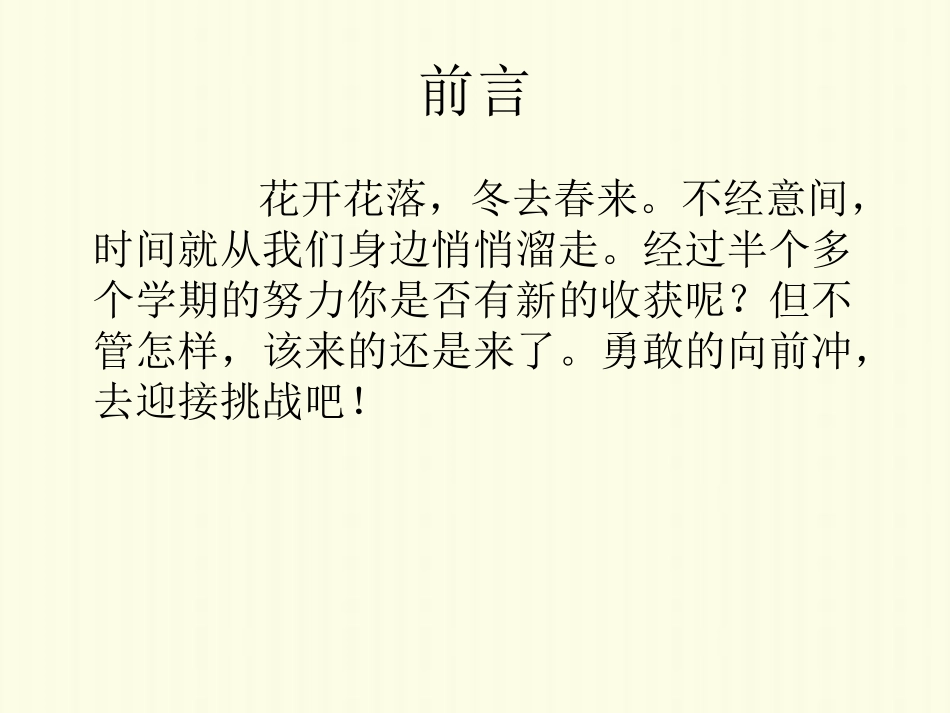 《备战期末》PPT课件[学习主题班会PPT]_第2页