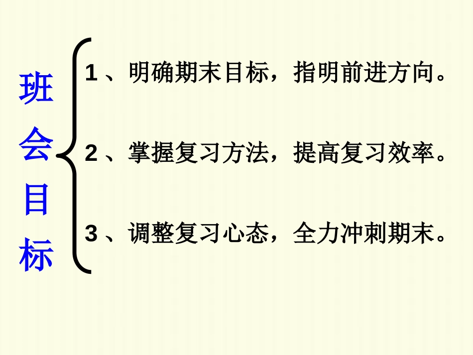《备战期末》PPT课件[学习主题班会PPT]_第3页