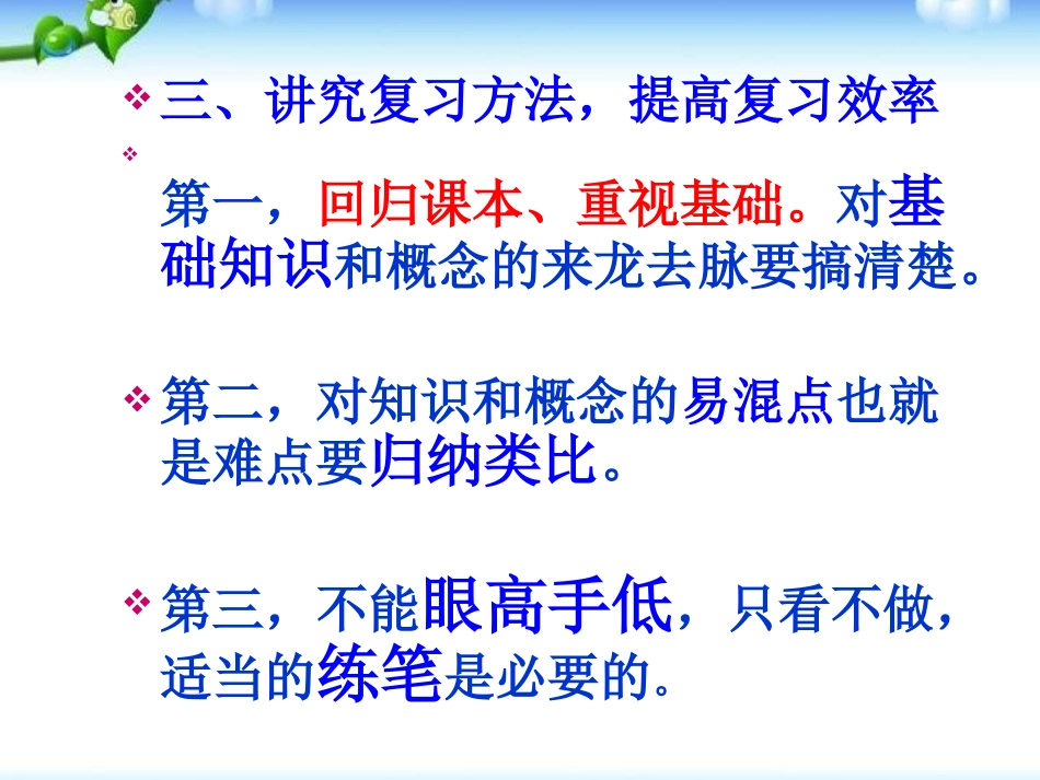 《期中考试复习指导》PPT课件[学习主题班会PPT]_第3页
