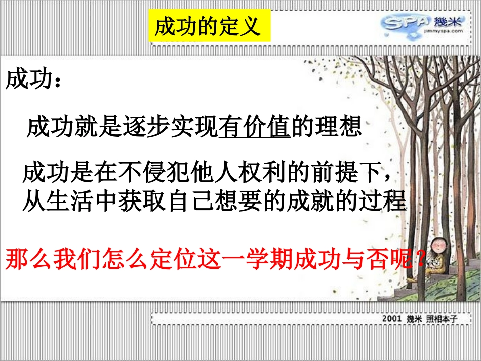 《学习当奋斗 成功无捷径》PPT课件[学习主题班会PPT]_第2页