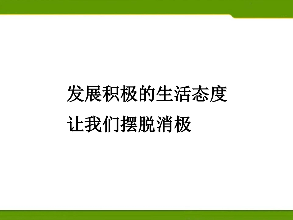 《学习当奋斗 成功无捷径》PPT课件[学习主题班会PPT]_第3页