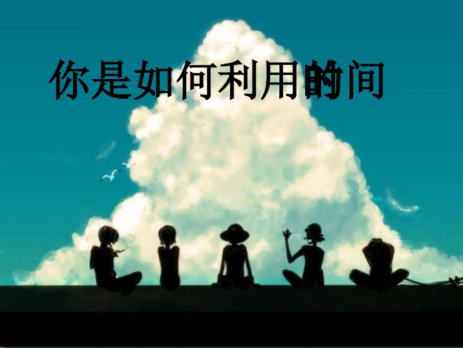 《共享成功喜悦 同迎期中挑战》PPT课件[学习主题班会PPT]_第2页