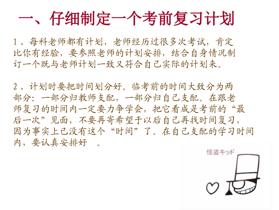 《共享成功喜悦 同迎期中挑战》PPT课件[学习主题班会PPT]_第3页
