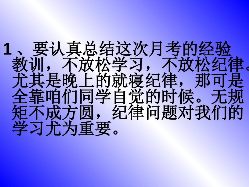 《努力学习 迎接期末考试》PPT课件[学习主题班会PPT]_第3页