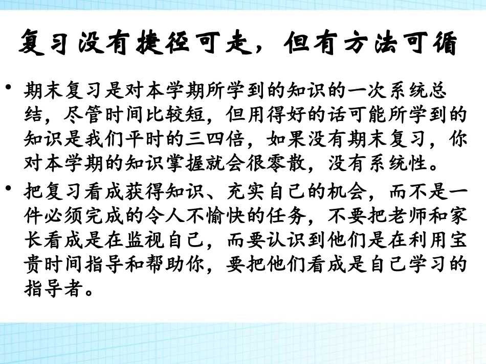 《如何做好期末复习工作》PPT课件[学习主题班会PPT]_第3页
