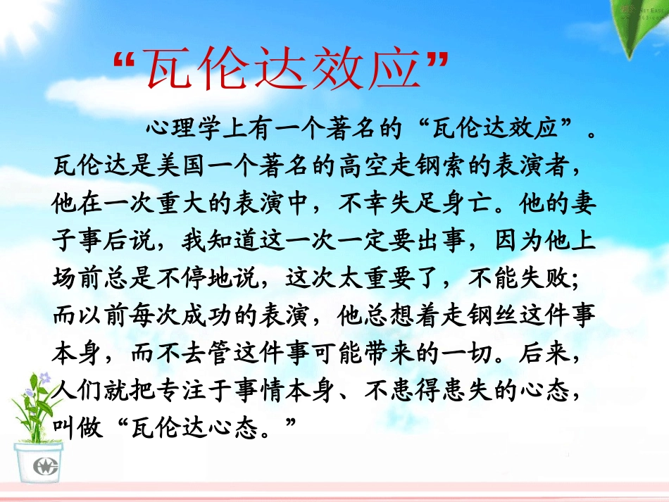 《重视考试心理 培养考试习惯》PPT课件[学习主题班会PPT]_第3页