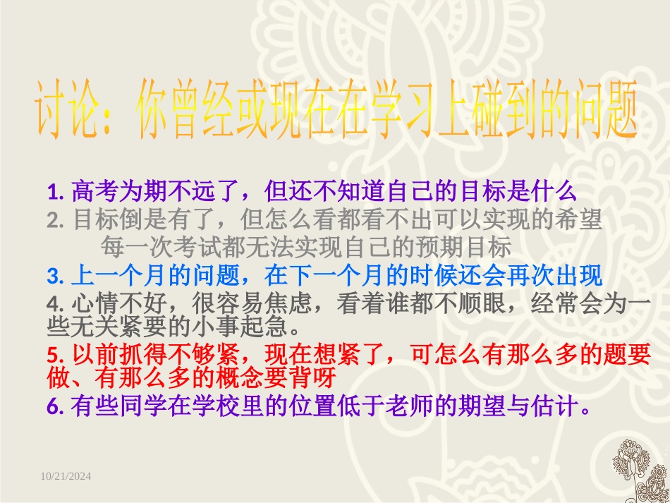 《有信心 有实力 有决心》PPT课件[学习主题班会PPT]_第2页