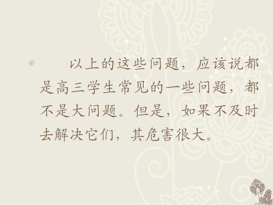 《有信心 有实力 有决心》PPT课件[学习主题班会PPT]_第3页