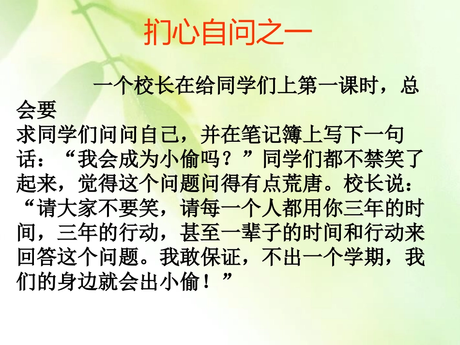 《认真复习 诚信考试》PPT课件[学习主题班会PPT]_第3页