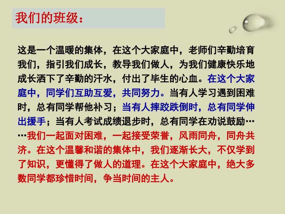 《争做时间的主人》PPT课件[励志主题班会PPT]_第3页