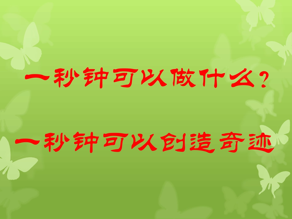 《做时间的小主人》PPT课件[励志主题班会PPT]_第3页