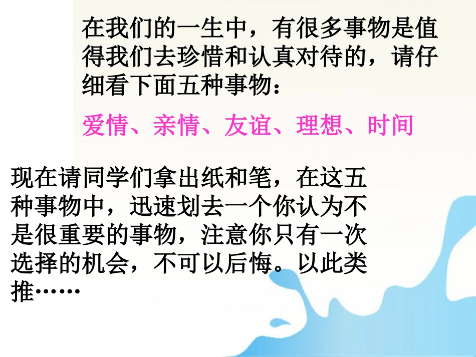 《珍惜时间》PPT课件[励志主题班会PPT]_第2页