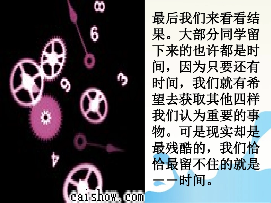 《珍惜时间》PPT课件[励志主题班会PPT]_第3页