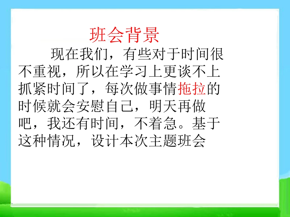 《珍惜时间,勤奋学习》PPT课件[励志主题班会PPT]_第2页