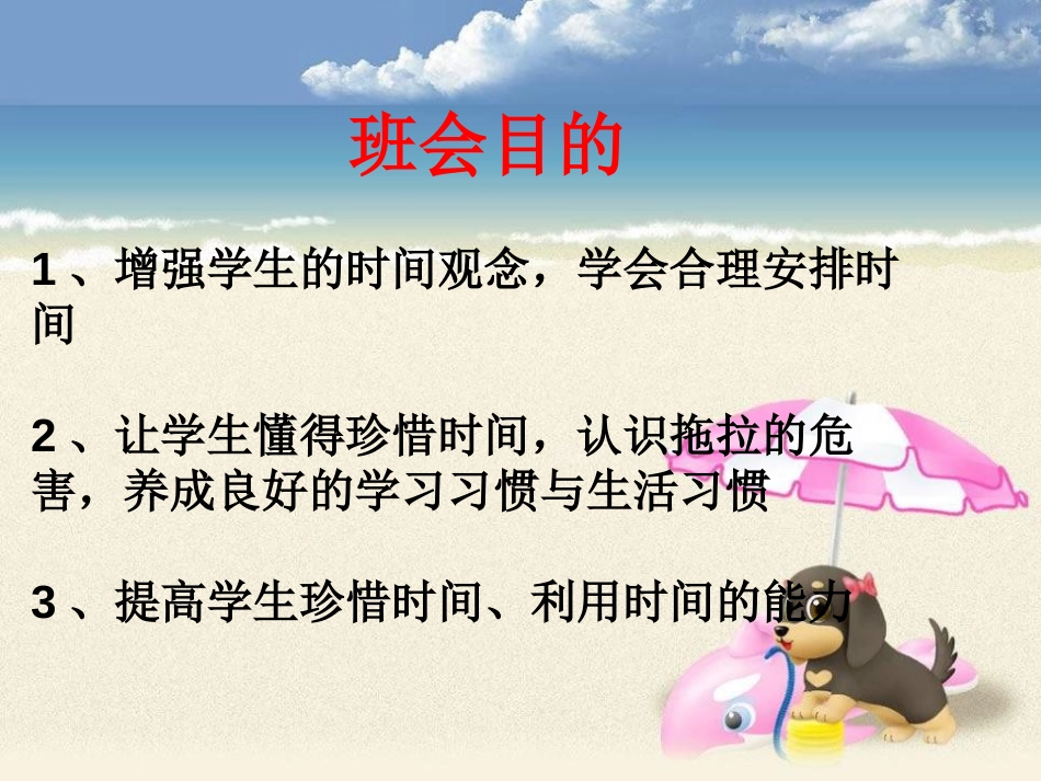 《珍惜时间,勤奋学习》PPT课件[励志主题班会PPT]_第3页