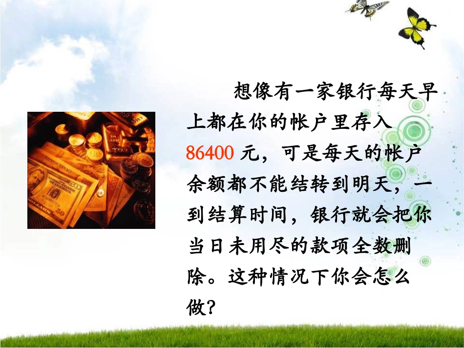 《“今天”是一个礼物》PPT课件[励志主题班会PPT]_第3页