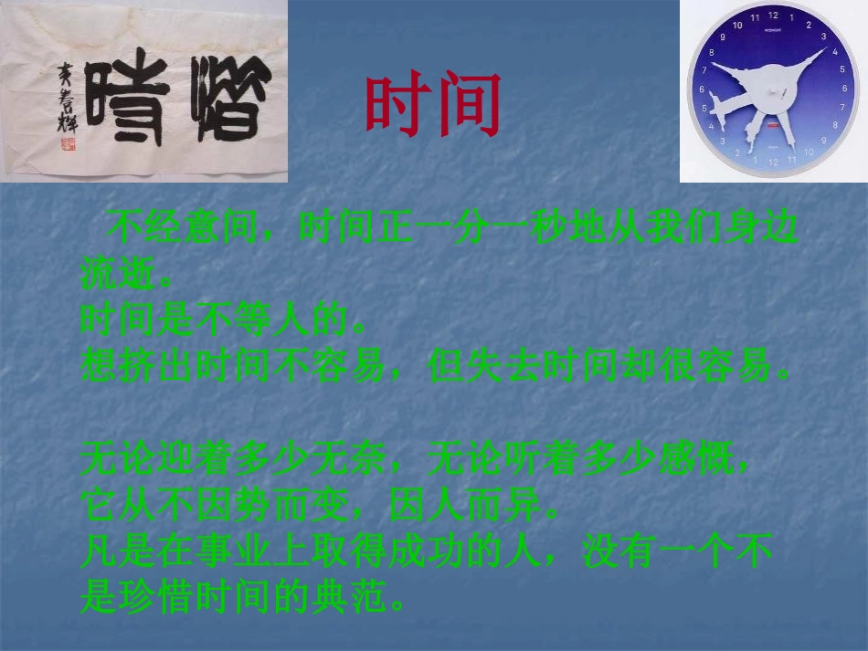《珍惜时间,把握今天》PPT课件[励志主题班会PPT]_第2页