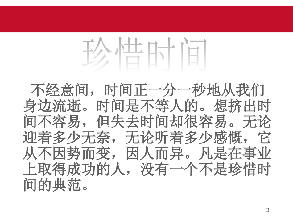 《一步一脚印》PPT课件[励志主题班会PPT]_第3页