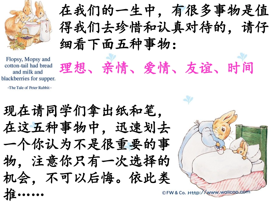 《珍惜时间 贵在坚持》PPT课件[励志主题班会PPT]_第2页