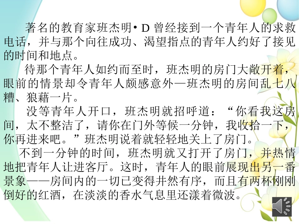 《珍惜时间 珍惜青春》PPT课件[励志主题班会PPT]_第2页