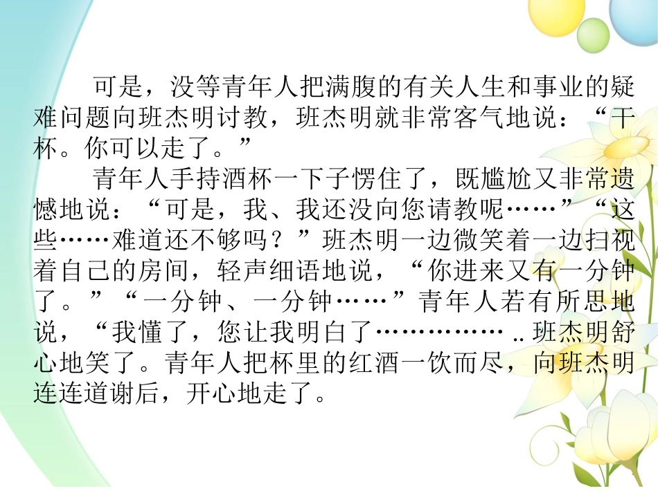 《珍惜时间 珍惜青春》PPT课件[励志主题班会PPT]_第3页